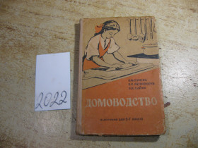 Видання - р. Издания - гг. ^/--/^ домоводство 1961 /--/ г ^_^^^ домоводство 1961 - фото фото фото