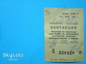 Талони і квитки Талоны и билеты ^/--/^ Билет ж/д Квитанция на получение постельного белья 1996 /--/ г. ^_^^^ Квиток ж/д Квитанція на отримання постільної білизни 1996 /--/ р. - фото фото фото