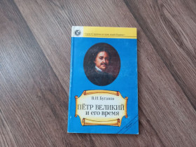 Видання - р. Издания - гг. ^/--/^ В.И. Буганов - Пётр великий и его время.- Москва: Наука, 1989 ^_^^^ В.І. Буганов - Петро великий і його час. Москва: Наука, 1989 - фото фото фото