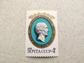 СРСР - СССР - ^/--/^ Поштова марка СРСР &amp;quot; 200 років від дня народження Ф.П.Толстого &amp;quot; 1983 рік ** ^_^^^ Почтовая марка СССР &amp;quot; 200 лет со дня рождения Ф.П.Толстого &amp;quot; 1983 год ** - фото фото фото