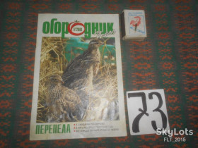 Література про домогосподарство, сад, город Литература о домохозяйстве, саде, огороде ^/--/^ Перепела   №2   2002 г. ^_^^^ Перепела No /--/ 2 2002 р. - фото фото фото