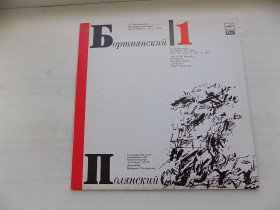Платівки Пластинки ^/--/^ Виниловая пластинка Д.Бортянский Концерты для хора Дирижер Полянский ^_^^^ Вінілова платівка Д.Бортянський Концерти для хору Диригент Полянський - фото фото фото