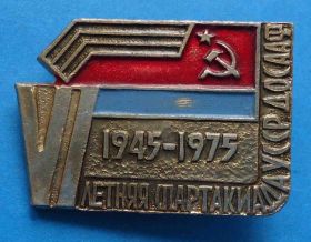 Спортивні Спортивные ^/--/^ 6 Летняя спартакиада УССР ДОСААФ 1975 ^_^^^ Літня спартакіада УРСР ДОСААФ 1975 - фото фото фото