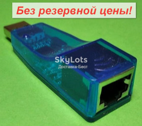 Модемні, мережеві карти Модемные, сетевые карты ^/--/^ USB to Lan RJ /--/ 45 Network Card сетевая карта  От 1 грн. БЕЗ РЕЗЕРВА!       (190) ^_^^^ USB to Lan RJ /--/ 45 Network Card мережева карта від 1 грн. Без резерву! (190) - фото фото фото