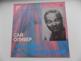 Платівки Пластинки ^/--/^ Виниловая пластинка Сай Оливер Только для танцоров Джаз ^_^^^ Вінілова платівка Сай Олівер Тільки для танцюристів Джаз - фото фото фото