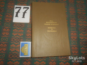 Видання - р. Издания - гг. ^/--/^ П.И.Мельников  ( Андрей Печерский )  Повести  и  рассказы   1985 г. ^_^^^ П.І.Мельников (Андрій Печерський) Повісті та оповідання 1985 р. - фото фото фото