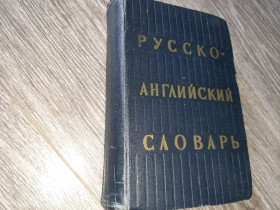 Видання - р. Издания - гг. ^/--/^ Русско-Английский Словарь 1963 /--/ г. Ахмановой 25000 /--/ слов ^_^^^ Російсько-Англійський Словник 1963 /--/ р. Ахманова 25000 слів - фото фото фото