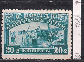 СРСР - СССР - ^/--/^ СССР*, 1930 г., распродажа коллекции, почтово-благотворительный выпуск в помощь беспризорным детям ^_^^^ СРСР *, 1930 р., розпродаж колекції, поштово-благодійний випуск на допомогу безпритульним дітям - фото фото фото