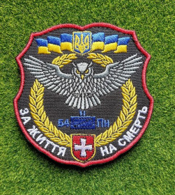 Інше Другое ^/--/^ Шеврон 54 ОРБ № 4091 ^_^^^ Шеврон 54 ОРБ No 4091 - фото фото фото