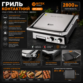 Аерогриль Аэрогриль ^/--/^ Гриль контактний 2800 /--/ Вт BBQ BITEK BT-2681 ^_^^^ Гриль контактный 2800 /--/ Вт BBQ BITEK BT-2681 - фото фото фото