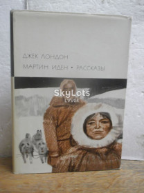Видання - р. Издания - гг. ^/--/^ Лондон. Мартин Иден. Рассказы. Серия БВЛ. Том 160. 1972 отл ^_^^^ Лондон. Мартін Іден. Розповіді. Серія БВЛ. Том 160. 1972 відл - фото фото фото