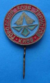 Геральдика Геральдика ^/--/^ городской клуб туристов Киев герб ^_^^^ міський клуб туристів Київ герб - фото фото фото