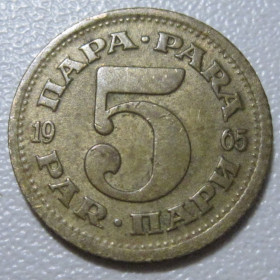 Югославія Югославия ^/--/^ Югославія 5 пара 1965 року #6 /--/ П /--/ 63 ^_^^^ Югославия 5 пара 1965 года #6 /--/ П /--/ 63 - фото фото фото