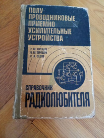 Видання - р. Издания - гг. ^/--/^ Довідник справочник радиолюбителя ^_^^^ Справочник радиолюбителя - фото фото фото