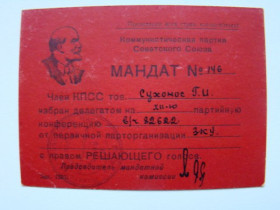 Інше Другое ^/--/^ Мандат члена КПСС на партийную конференцию, делегата из в/ч. ^_^^^ Мандат члена КПРС на партійну конференцію, делегата з в/ч. - фото фото фото