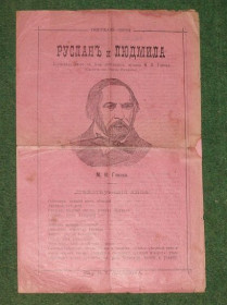 Видання - р. Издания - гг. ^/--/^ Либретто. Руслан и Людмила. 1897 /--/ г. Одесса. ^_^^^ Лібрето. Руслан і Людмила. 1897 /--/ р. Одеса. - фото фото фото
