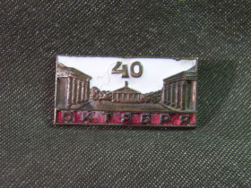 Пам'ятні і ювілейні Памятные и юбилейные ^/--/^ 4.41 Знак. 40 лет Октября, Ленинград. Тяжелый металл ^_^^^ 4.41 Знак. 40 років Жовтня, Ленінград. Важкий метал - фото фото фото
