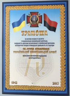 Інше Другое ^/--/^ 75 річча створення Української Повстанської Армії УПА 1942 1917 документ ^_^^^ 75-летие создания Украинской Повстанческой Армии УПА 1942 1917 документ - фото фото фото