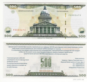 Інше Другое ^/--/^ 500 долларов Одесса купон рекламная бона 2012 с номером! Пантеон-Финанс ^_^^^ 500 доларів Одеса купон реклама бона 2012 з номером! Пантеон-Фінанс - фото фото фото