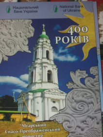 Пам'ятні і ювілейні Памятные и юбилейные ^/--/^ 400 лет Мгарскому собору ^_^^^ 400 років Мгарському собору - фото фото фото