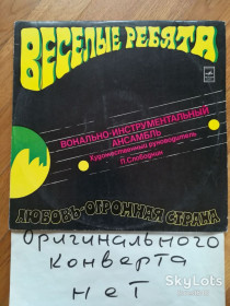 Платівки Пластинки ^/--/^ Веселые ребята-Любовь-огромная страна  (7)-VG+, Мелодія ^_^^^ Веселые ребята-Любовь-огромная страна (7)-VG+, Мелодия - фото фото фото