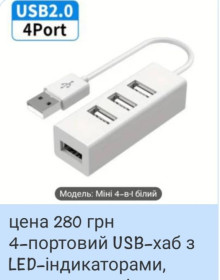 Адаптери живлення Адаптеры питания ^/--/^ 4-портовий USB-хаб з LED-індикатором ^_^^^ 4-портовый USB-хаб с LED-индикатором - фото фото фото