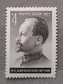 Історія та особистості История и личности ^/--/^ СССР 1977 г - 100 лет со дня рождения Ф. Э. Дзержинского, негаш ^_^^^ СРСР 1977 р - 100 років від дня народження Ф. Е. Дзержинського, негаш - фото фото фото
