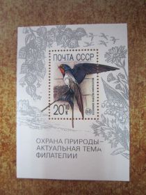 СРСР - СССР - ^/--/^ СССР. 1989. 14 ДЕКАБРЯ. ОХРАНА ПРИРОДА- АКТУАЛЬНАЯ ТЕМА ФИЛАТЕЛИИ  ** БЛ № 214 ^_^^^ СРСР. 1989. 14 грудня. ОХОРОНА ПРИРОДУ - АКТУАЛЬНА ТЕМА ФІЛАТЕЛІЇ ** БЛ No 214 - фото фото фото
