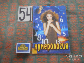 Езотерична література Эзотерическая литература ^/--/^ Нумерология   2005 г. ^_^^^ Нумерологія 2005 - фото фото фото