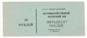 Місцеві випуски Местные выпуски ^/--/^ 50 рублей Змиев Зидьки, Харьков редкость, хозрасчет совхоз Третий решающий Украина ^_^^^ 50 рублів Зміїв Зидьки, Харків рідкісність, госпрозрахунок радгосп Третій вирішальний Україна - фото фото фото