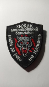 Інше Другое ^/--/^ Шеврон. Україна. МВС. Поліція. Механізований батальйон Хижак. (Надпис з помилкою). mazu ^_^^^ Шеврон. Украина. МВД. Полиция. Механизированный батальон Хищник. (Надпись с ошибкой). Mazu - фото фото фото