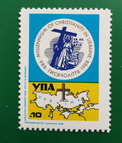 Інше Другое ^/--/^ Діаспора Українців в Канаді. 1988 Св. Апостол Андрій УПА 1000-річчя Хрещення 10 центів ^_^^^ Диаспора украинцев в Канаде. 1988 Св. Апостол Андрей УПА 1000-летие Крещения 10 центов - фото фото фото