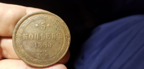- (Микола I) - (Николай I) ^/--/^ 5 КОПЕЕК 1865 Е М.    ХОРОШАЯ. РЕДКАЯ ^_^^^ 5 КОПЕЕК 1865 Е М. Хороша. Рідка - фото фото фото