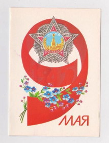 СРСР СССР ^/--/^ 9 МАЯ  из сувенирного набора  1984 г.  СКРЯБИН  двойная чистая ^_^^^ 9 МАЯ з сувенірного набору 1984 р. СКРЯБІН подвійна чиста - фото фото фото