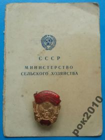 Відзнаки Знаки отличий ^/--/^ отличник соц соревнования сельского хоз с доком ^_^^^ Відмінник соц змагання сільського госп з доком - фото фото фото