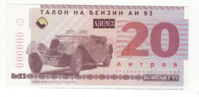Інше Другое ^/--/^ Талон бензин 20 литров бензин Аи /--/ 93 Образец штамп! С вод. знаками Контакт /--/ 95 3 квартал 1999 Автомобиль ^_^^^ Талон бензин 20 літрів бензин Аі /--/ 93 Зразок штамп! З вод. знаками Контакт /--/ 95 3 квартал 1999 Автомобіль - фото фото фото