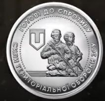 Пам'ятні і ювілейні Памятные и юбилейные ^/--/^ Сили територіальної оборони Збройних Сил України,  10 грн. 2022 ^_^^^ Силы территориальной обороны Вооруженных Сил Украины, 10 грн. 2022 - фото фото фото