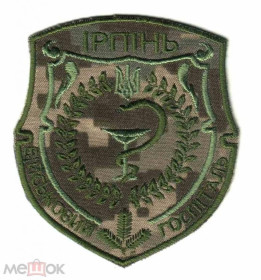 Інше Другое ^/--/^ Шеврон. Украина. Армия. Медик. kozh ^_^^^ Шеврон. Україна. Армія. Медик. kozh - фото фото фото