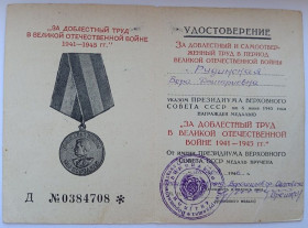 Документи до нагород СРСР Документы к наградам СССР ^/--/^ Удостоверение к медали &amp;quot;За доблестный труд&amp;quot; ^_^^^ Посвідчення до медалі &amp;quot; За доблесну працю &amp;quot; - фото фото фото