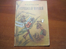 Видання - р. Издания - гг. ^/--/^ И А Крылов Стрекоза и Муравей. Веселка 1983 Мал. Анатолія Василенка ^_^^^ А Крылов Стрекоза и Муравей. Веселка 1983 Мал. Анатолия Василенко - фото фото фото