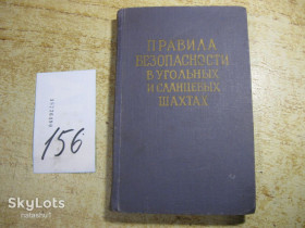 Видання - р. Издания - гг. ^/--/^ правила безопасности в угольных и сланцевых шахтах 1964 /--/ г ^_^^^ Правила безпеки у вугільних і сланцевих шахтах 1964 - фото фото фото