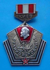 Знаки товариств і організацій Знаки обществ и организаций ^/--/^ 40 лет Великой Победы ВЛКСМ Корчагинская вахта Ленин ^_^^^ 40 років Великої Перемоги ВЛКСМ Корчагінська вахта Ленін - фото фото фото
