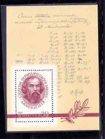СРСР - СССР - ^/--/^ СССР 1969 г MNH - Менделеев ^_^^^ СРСР 1969 MNH - Менделєєв - фото фото фото