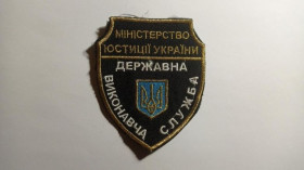 Інше Другое ^/--/^ Шеврон. Україна. Міністерство юстиції. Державна виконавча служба. radi ^_^^^ Шеврон. Украина. Министерство юстиции. Государственная исполнительная служба. radi - фото фото фото