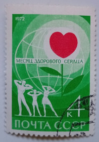 СРСР - СССР - ^/--/^ СССР 1972 Мир здорового сердца, гашеная ^_^^^ СРСР 1972 Світ здорового серця, гашена - фото фото фото