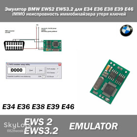 Електроніка двигуна Электроника двигателя ^/--/^ Эмулятор BMW EWS /--/ 2 EWS /--/ 3.2 для E /--/ 34 E /--/ 36 E /--/ 38 E /--/ 39 E /--/ 46 IMMO ^_^^^ Емулятор BMW EWS /--/ 2 EWS /--/ 3.2 для E /--/ 34 E /--/ 36 E /--/ 39 E /--/ 46 IMMO - фото фото фото