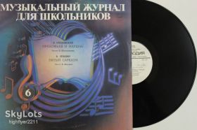 Платівки Пластинки ^/--/^ Пластинка Очаковская ПРОКОФЬЕВ и МАРШАК * Лёвшин ПЯТЫЙ САРКАЗМ Софроницкий, Гилельс, Берман  (Nm) ^_^^^ Платівка Очаківська ПРОКОФ'ЄВ і МАРШАК * Левшин П'ЯТИЙ САРКАЗМ Софроницький, Гілельс, Берман (Nm) - фото фото фото