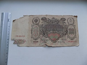 Микола II - Николай II - ^/--/^ Банкнота 100 рублей 1910 Шипов - Афанасьев Царская Россия ^_^^^ Банкнота 100 рублів 1910 Шипов - Афанасьєв Царська Росія - фото фото фото