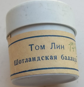 Інше Другое ^/--/^ диафильм  Том Лин шотландская баллада , цветной ^_^^^ Том Лін ша балада, кольоровий - фото фото фото