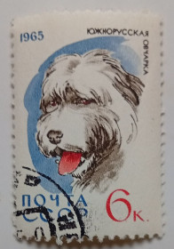 СРСР - СССР - ^/--/^ СССР 1965 Южнорусская овчарка, гашеная ^_^^^ СРСР 1965 Південноросійська вівчарка, гашена - фото фото фото